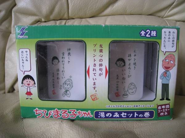 ちびまる子ちゃん 湯のみセットの巻 友蔵心の俳句 その他 売買されたオークション情報 Yahooの商品情報をアーカイブ公開 オークファン Aucfan Com