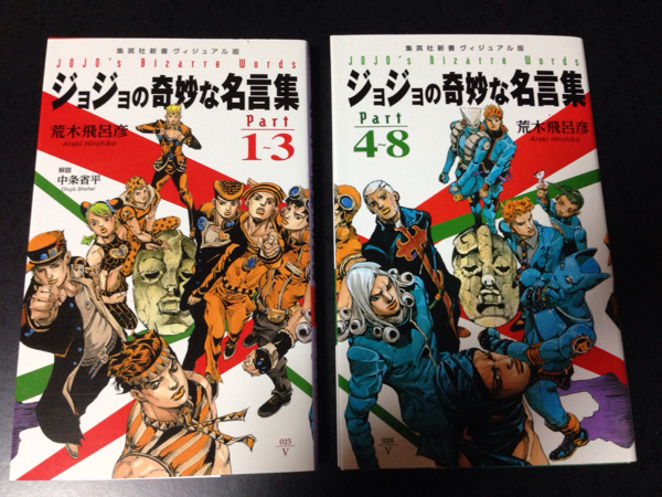 ジョジョの奇妙な名言集 上下巻セット 承太郎 Dio 露伴 ジョジョの奇妙な冒険 売買されたオークション情報 Yahooの商品情報をアーカイブ公開 オークファン Aucfan Com