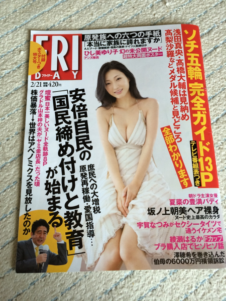 フライデー14 2 21 坂ノ上朝美 ヘア裸身 Friday 売買されたオークション情報 Yahooの商品情報をアーカイブ公開 オークファン Aucfan Com