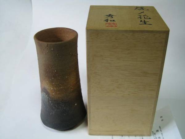 ☆磯秀和 花生 焼〆 日展入選作家 共箱 花瓶 焼締 笠間☆未使用(笠間 