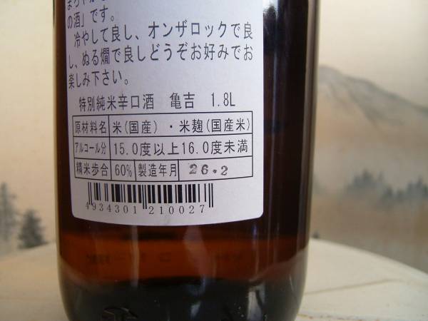 期間限定 亀吉 特別純米辛口酒 中村亀吉酒造 東北 売買されたオークション情報 Yahooの商品情報をアーカイブ公開 オークファン Aucfan Com