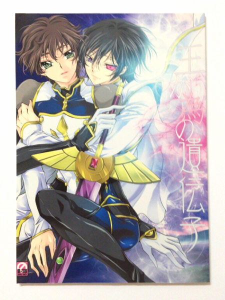 コードギアス ルルスザ 王が為の遺伝子 恋舞exe すぶた コードギアス 売買されたオークション情報 Yahooの商品情報をアーカイブ公開 オークファン Aucfan Com