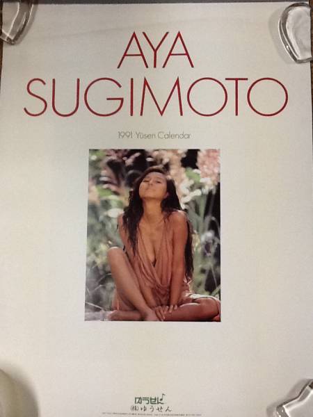 H1901 カレンダー 杉本彩 1991 ゆうせん 品 芸能人 タレント 売買されたオークション情報 Yahooの商品情報をアーカイブ公開 オークファン Aucfan Com