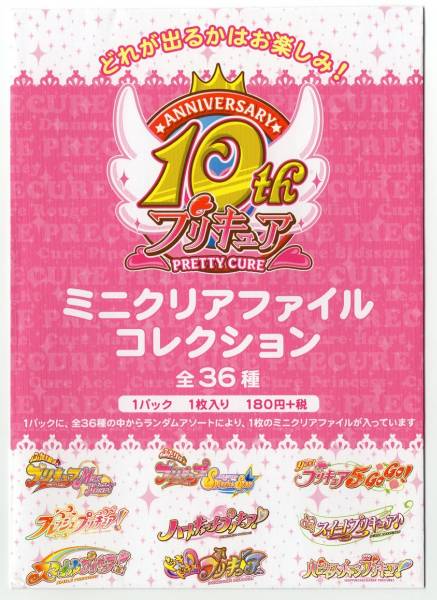 プリキュア ミニクリアファイルコレクション 26：キュアピース