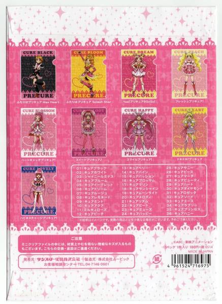 キュアピース クリアファイル まとめ売り プリキュア ミニクリアファイルコレクション 26：キュアピース