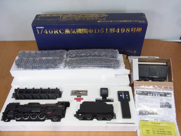 ◇ATOMIC 1/40 RC 蒸気機関車 D51形498号機/旧型貨車付き(蒸気機関車