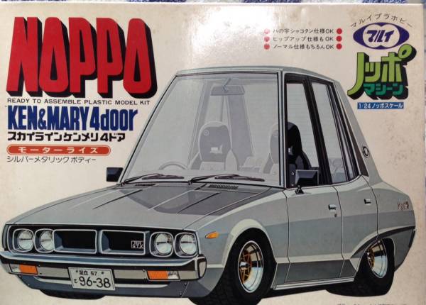 No.103 東京マルイ　ケンメリ4ドア　ノッポマシーン　作田さんもお好きな　プラモデル マルイ ノッポマシーン 1/24 ニッサン スカイライン ケンメリ 4ドア 未
