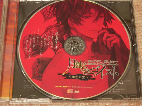 月蝕のエゴイスト 愛しすぎて 壊したい 緋色の空 Cdブック 売買されたオークション情報 Yahooの商品情報をアーカイブ公開 オークファン Aucfan Com