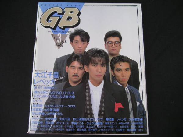 Gb 1986 3 大江千里 杉山清貴 中島みゆき 吉川晃司 尾崎豊 Gb 売買されたオークション情報 Yahooの商品情報をアーカイブ公開 オークファン Aucfan Com