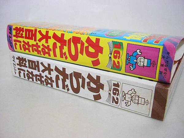 からだなぜなに大百科』ケイブンシャの大百科162(図鑑)｜売買された