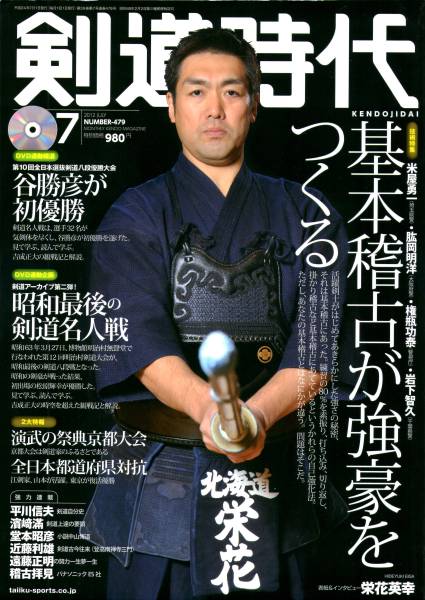 剣道時代12年7月 Dvd付 基本稽古が強豪を作る 栄花英幸 その他 売買されたオークション情報 Yahooの商品情報をアーカイブ公開 オークファン Aucfan Com