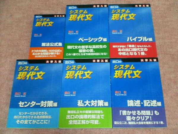 東進 現代文 出口汪先生 出口のシステム現代文 ６冊セット 国語 売買されたオークション情報 Yahooの商品情報をアーカイブ公開 オークファン Aucfan Com