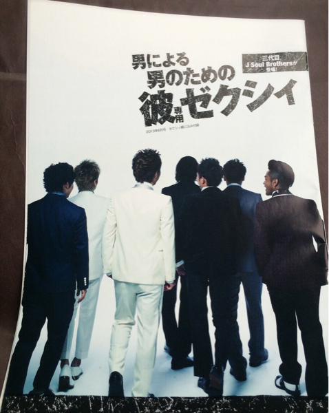 レア 彼専用 ゼクシィ 三代目jsoulbrothers 冊子 13 June Exile 売買されたオークション情報 Yahooの商品情報をアーカイブ公開 オークファン Aucfan Com