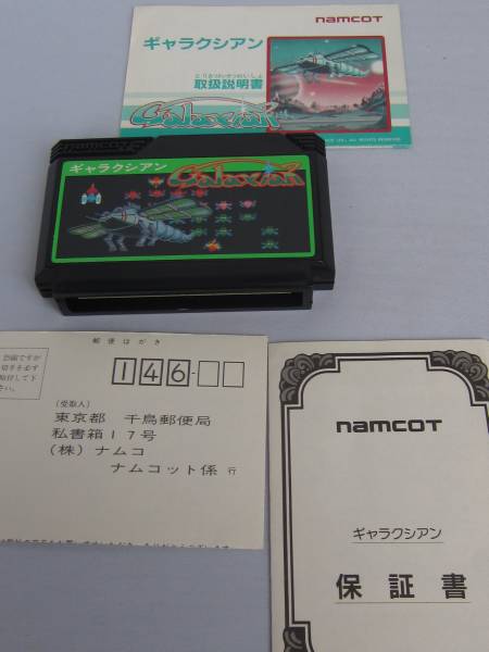 希少 ファミコン ギャラクシアン ファミコン ギャラクシアン 希少