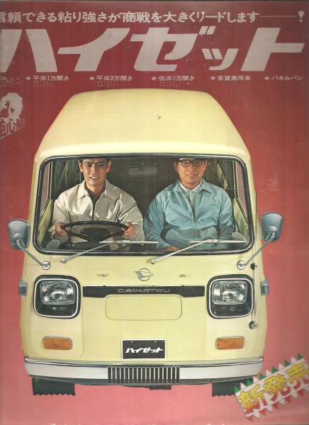 ダイハツハイゼット 中尾ミエcm カタログ ダイハツ 売買されたオークション情報 Yahooの商品情報をアーカイブ公開 オークファン Aucfan Com