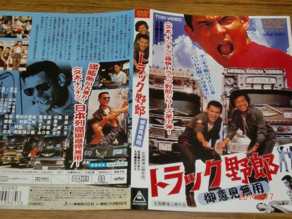トラック野郎 御意見無用 ｄｖｄ た行 売買されたオークション情報 Yahooの商品情報をアーカイブ公開 オークファン Aucfan Com