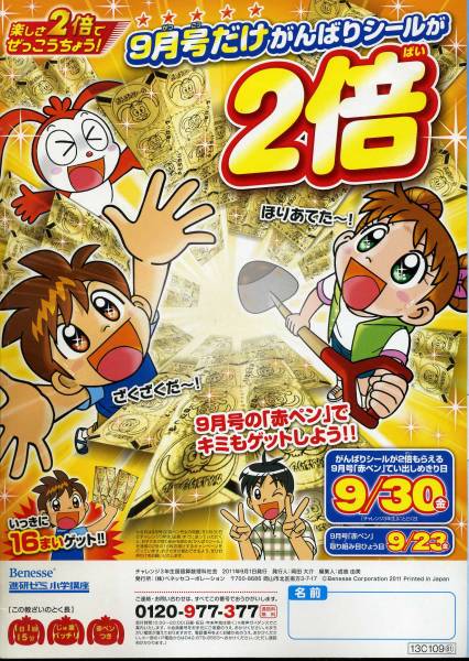 即出荷 チャレンジ3年生 9月 Www Hallo Tv
