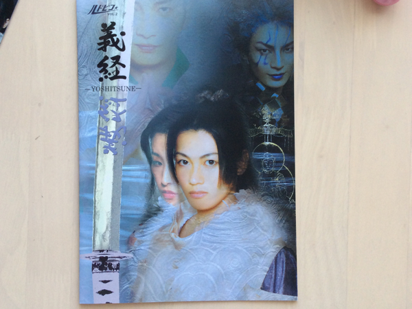 舞台義経yoshitsuneパンフレットルドビコ大河元気林修司高木心平 演劇一般 売買されたオークション情報 Yahooの商品情報をアーカイブ公開 オークファン Aucfan Com