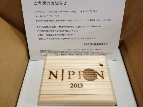 即★懸賞『PEACE ピースZIPPO2013日本のたばこキャンペーン』★_2