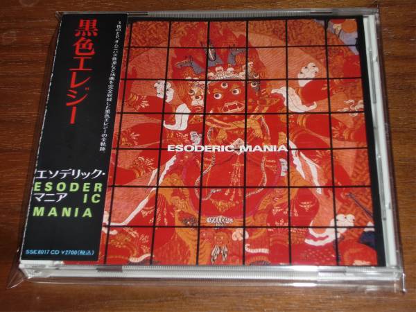 エソデリック・マニア [CD] 黒色エレジー 黒色エレジー ESODERIC MANIA エソデリック・マニア 即決(インディーズ
