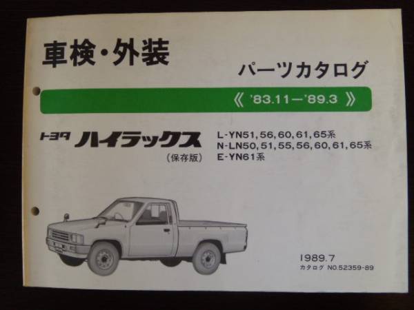 ハイラックス パーツリスト L-YN51 N-LN50 E-YN61(トヨタ)｜売買された 