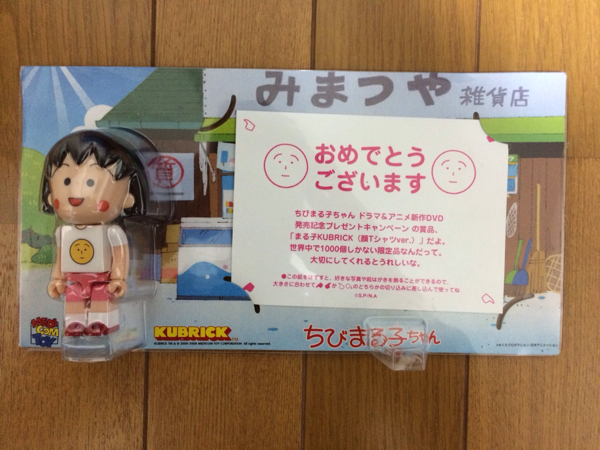 ちびまる子ちゃん キューブリック 世界1000個 限定品 新品未開封 