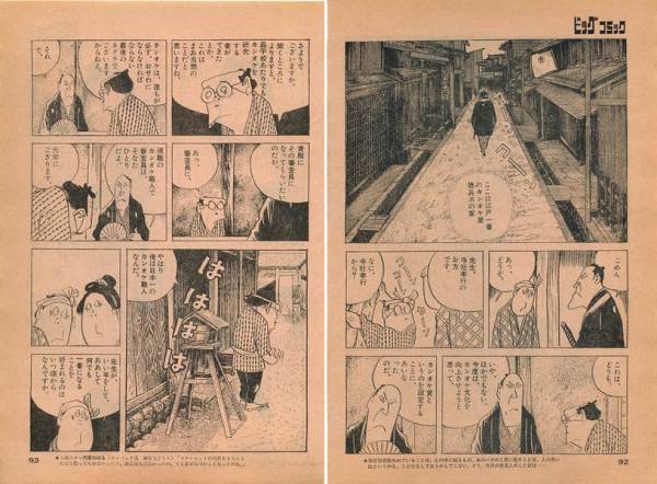 切抜き○水木しげる 一番病 ビッグコミック1969年(少年サンデー)｜売買
