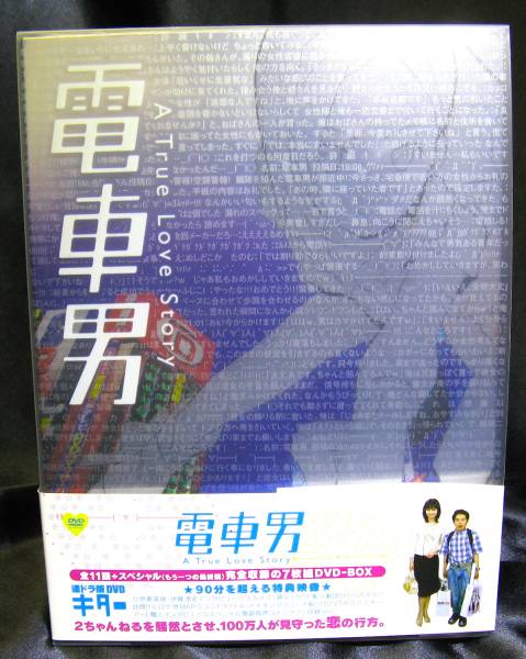 電車男 Dvd Box Tv版全11話 特典映像 もう一つの最終回 日本 売買されたオークション情報 Yahooの商品情報をアーカイブ公開 オークファン Aucfan Com