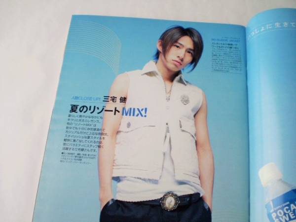 V6 三宅健 雑誌 FINEBOYS 表紙 2005年7月号 ファインボーイズの入札