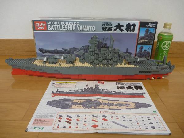 戦艦大和☆1/350 超ビッグサイズ♪ダイヤブロック 13000円(日本