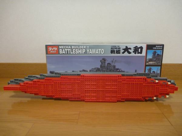 戦艦大和☆1/350 超ビッグサイズ♪ダイヤブロック 13000円(日本