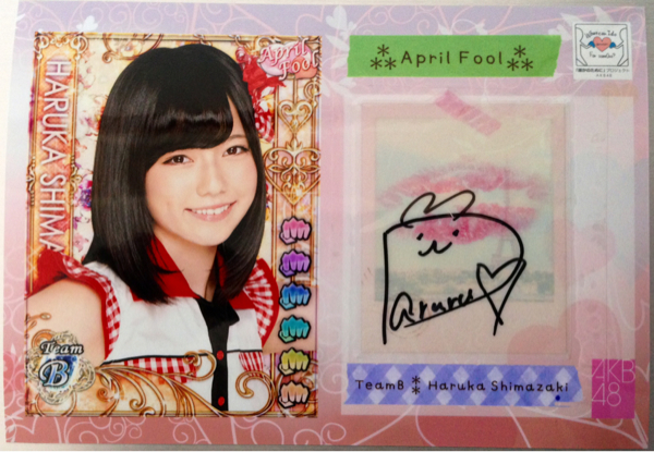 AKB48☆島崎遥香 直筆サイン キスマーク付き写真 プレゼント AKB48☆島崎遥香 直筆サイン キスマーク付き写真 プレゼント