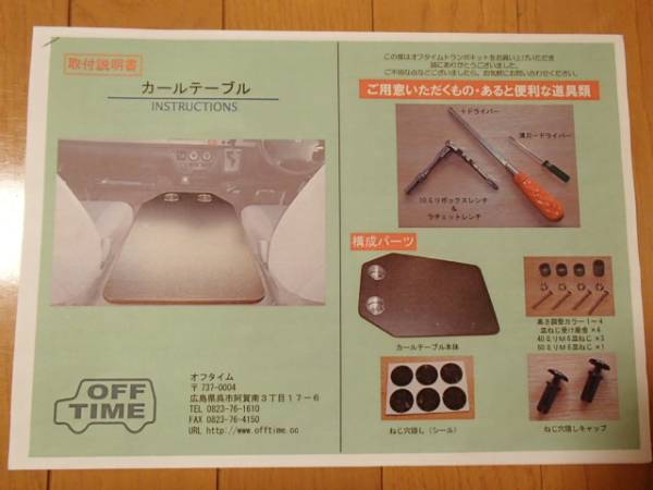 200系ハイエース オフタイム カールテーブル ワイドボディー用