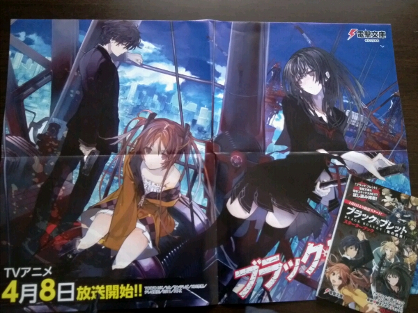 ブラックブレット 1 4巻セット 限定リバーシブルカバー おまけ その他 売買されたオークション情報 Yahooの商品情報をアーカイブ公開 オークファン Aucfan Com