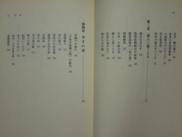 徒手空拳ー人間・保 勇ー少林寺流空手道 錬心館(空手)｜売買された 