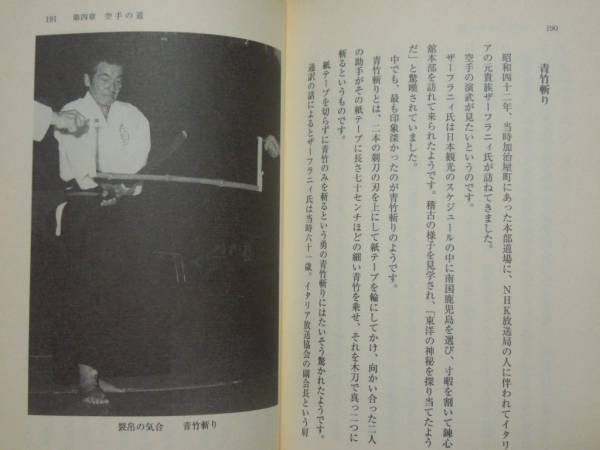 徒手空拳ー人間・保 勇ー少林寺流空手道 錬心館(空手)｜売買された 