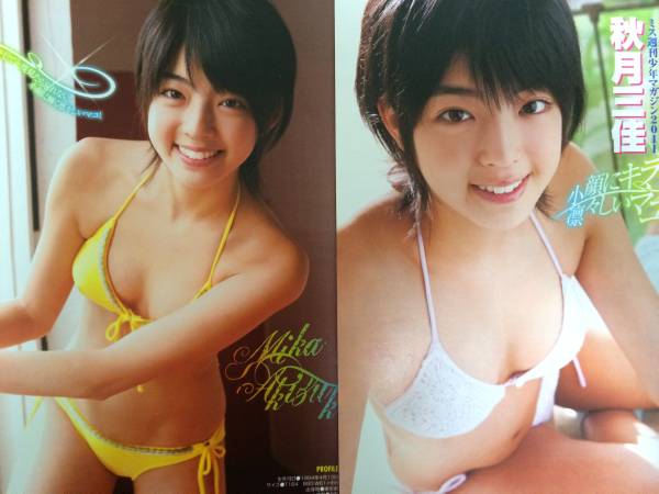 秋月三佳 ビキニ 水着 グラビア 切り抜き 4p タレント 売買されたオークション情報 Yahooの商品情報をアーカイブ公開 オークファン Aucfan Com