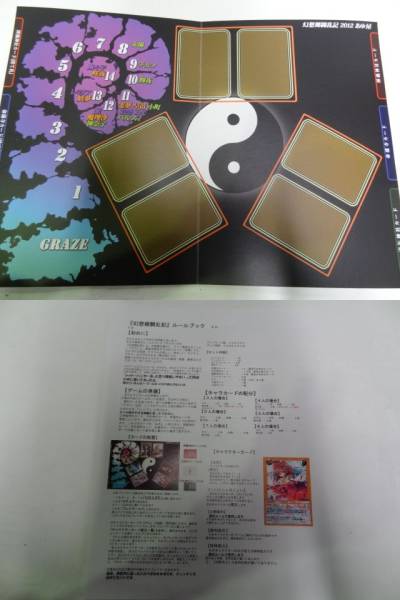 30]東方 テーブルゲーム カードしゃマル幻想郷闘乱記とうほうの 