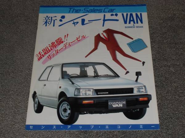 旧車カタログ 昭和60年 シャレードバン G11v G30v系 ダイハツ 売買されたオークション情報 Yahooの商品情報をアーカイブ公開 オークファン Aucfan Com