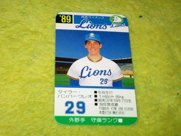 タカラプロ野球カードゲーム1989年度西武ライオンズ タカラプロ野球カードゲーム 89 西武ライオンズ バークレオ(シングル