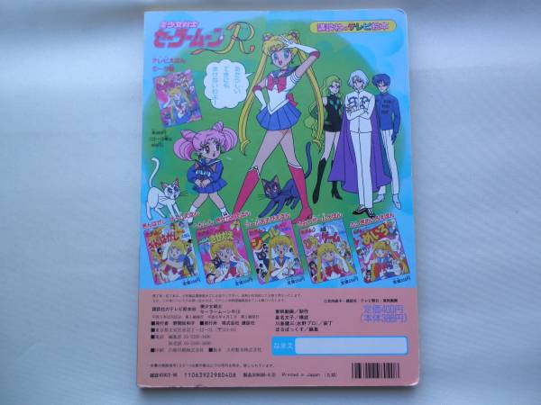 セーラームーン　児童向け　絵本　セット　19冊　まとめ売り　 講談社 美少女戦士セーラームーンR（19）☆絵本☆子供☆送料無料(絵本一般