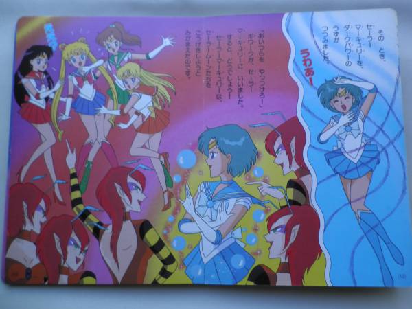 美少女戦士セーラームーンR（19）☆絵本☆子供☆送料無料(絵本一般