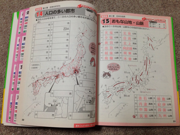 Gakken学研 中学受験『白地図』暗記の天才基礎編(中学受験)｜売買され