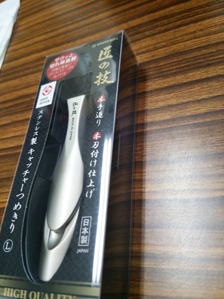 匠の技 ステンレス製 キャッチャーつめきり！_1