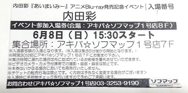 6 8 あいまいみー 内田彩 ソフマップ イベント 握手会 参加券 整理券 予約券 売買されたオークション情報 Yahooの商品情報をアーカイブ公開 オークファン Aucfan Com