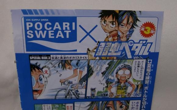 弱虫ペダル ポカリスエット 4コマ漫画 真波 坂道編 広告 少年 売買されたオークション情報 Yahooの商品情報をアーカイブ公開 オークファン Aucfan Com