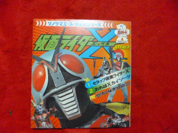 仮面ライダーXレコードジャケット(ビンテージ)｜売買された