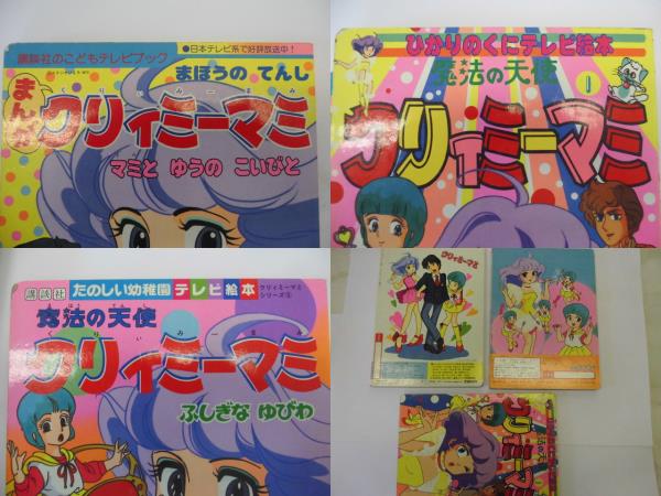 当時物☆希少合計3冊★クリィミーマミ★　まほうのてんし★_2
