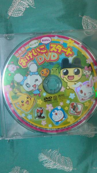 幼稚園 おけいこスタートDVD ポケモン たまごっち(キッズ、ファミリー