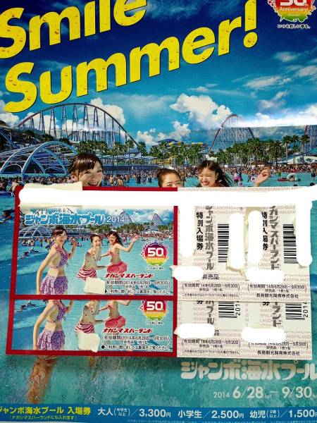【即決】ナガシマジャンボ海水プール スパーランド入場券ペア♪_1